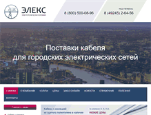 Tablet Screenshot of elecs-cable.ru